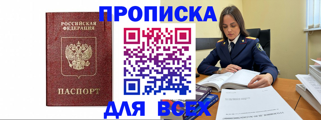 регистрация в Домодедово