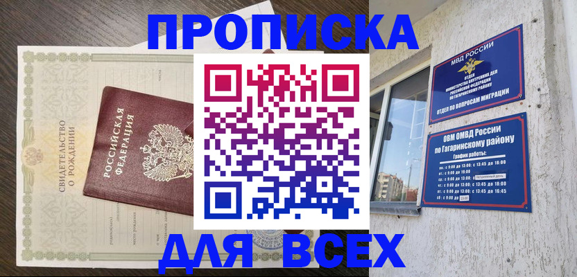 временная регистрация 2025 в Домодедово