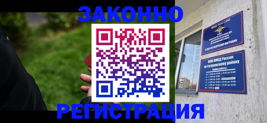 временная регистрация для школы в Домодедово