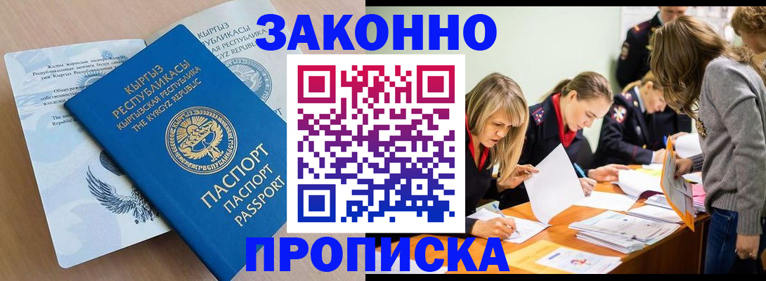 прописка гарантия в Домодедово