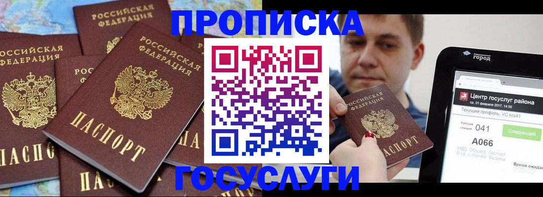 найти адрес прописки в Домодедово