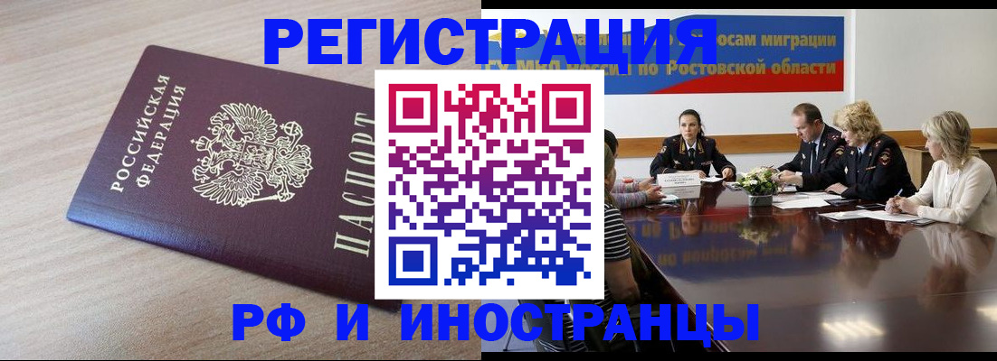 прописка законно в Домодедово